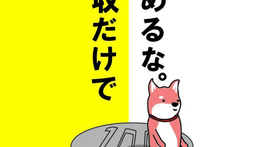 年収だけで家を建てる基準を決めてはいけない３つの理由。