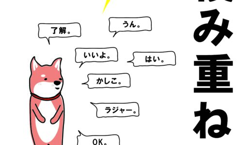 【お得に家を買いたい人の為の商談スキル】「要望」を小出しにして、小さな「承認」を積み重ねる。